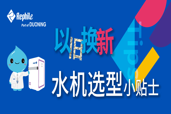 以旧换新-选型小贴士